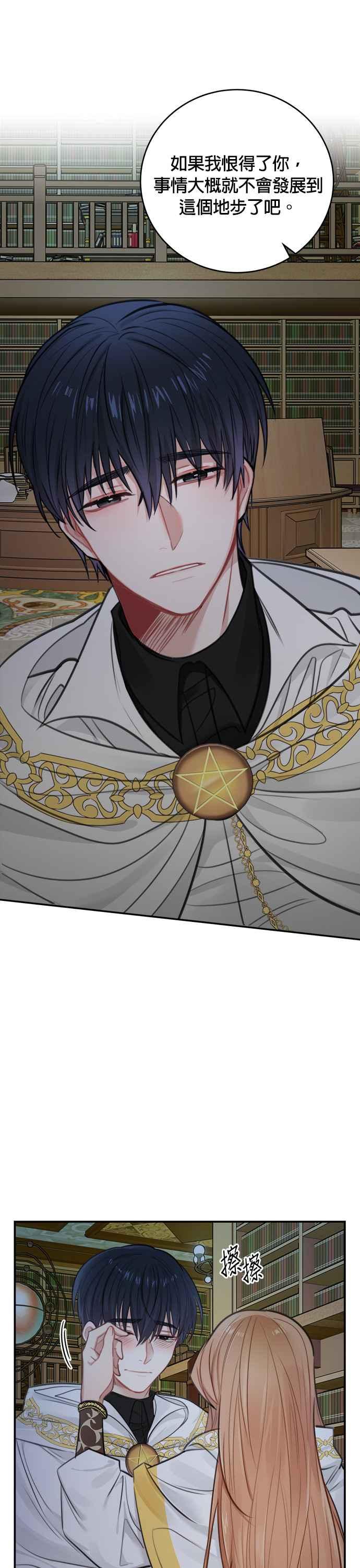 《魔女新婚日记》第29话 第5页