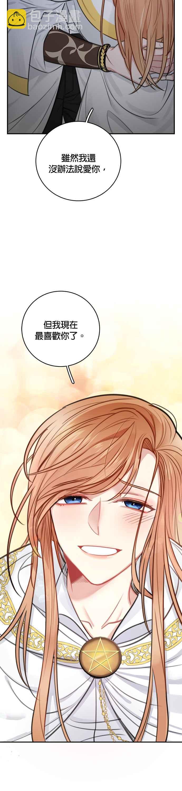 《魔女新婚日记》第29话 第6页