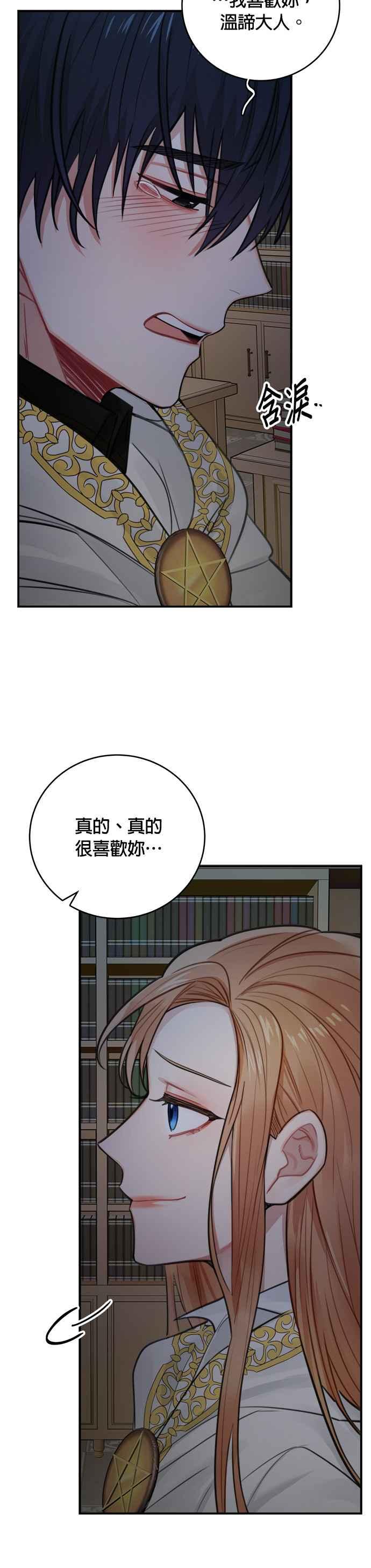 《魔女新婚日记》第29话 第8页