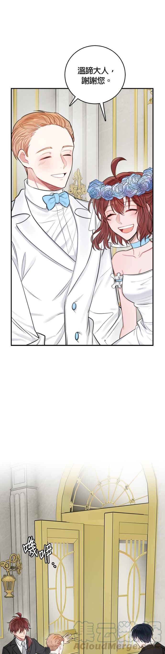 《魔女新婚日记》第30话 第10页