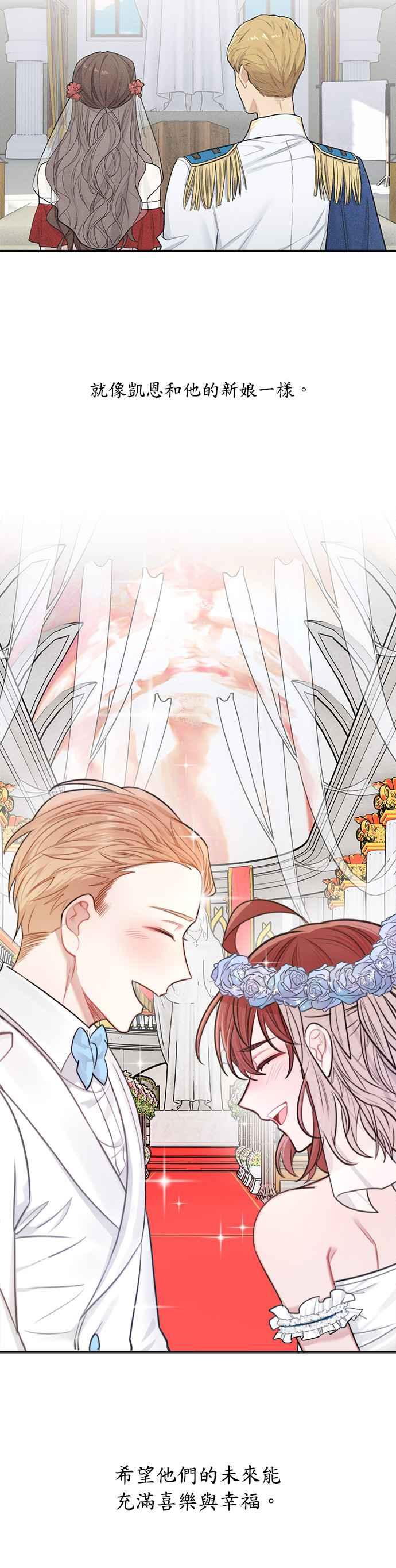 《魔女新婚日记》第30话 第12页
