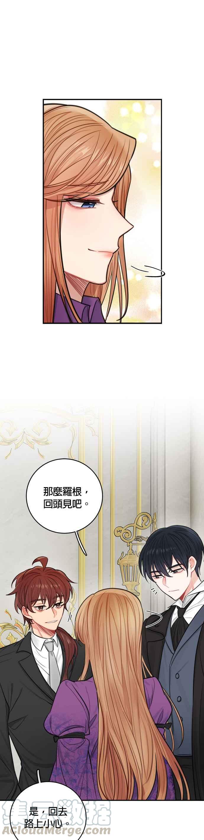 《魔女新婚日记》第30话 第13页