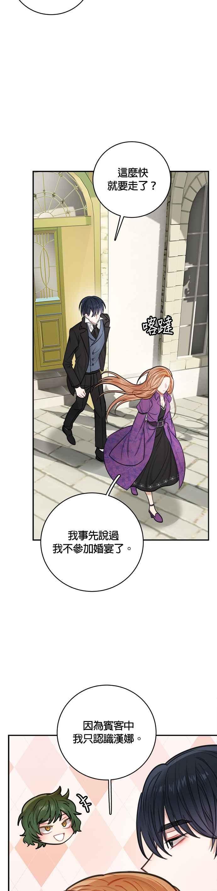 《魔女新婚日记》第30话 第14页