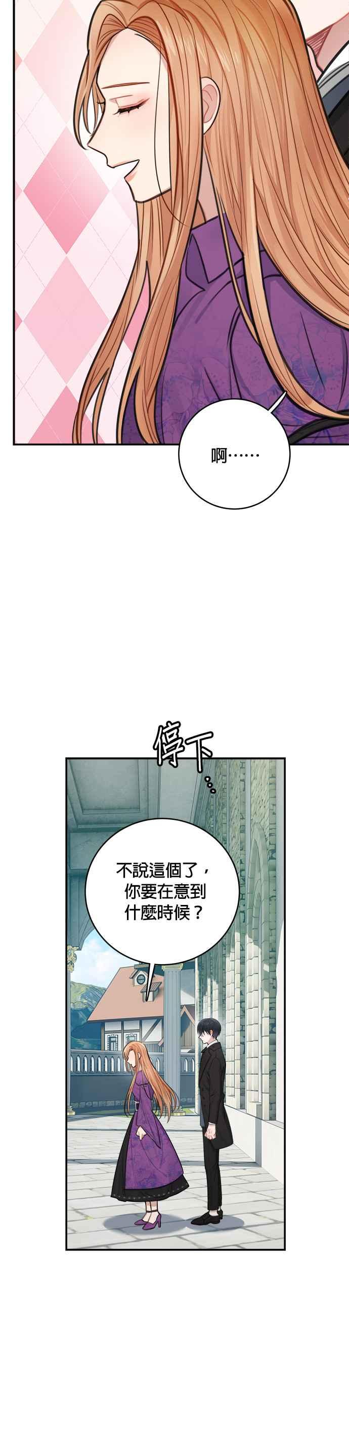《魔女新婚日记》第30话 第15页