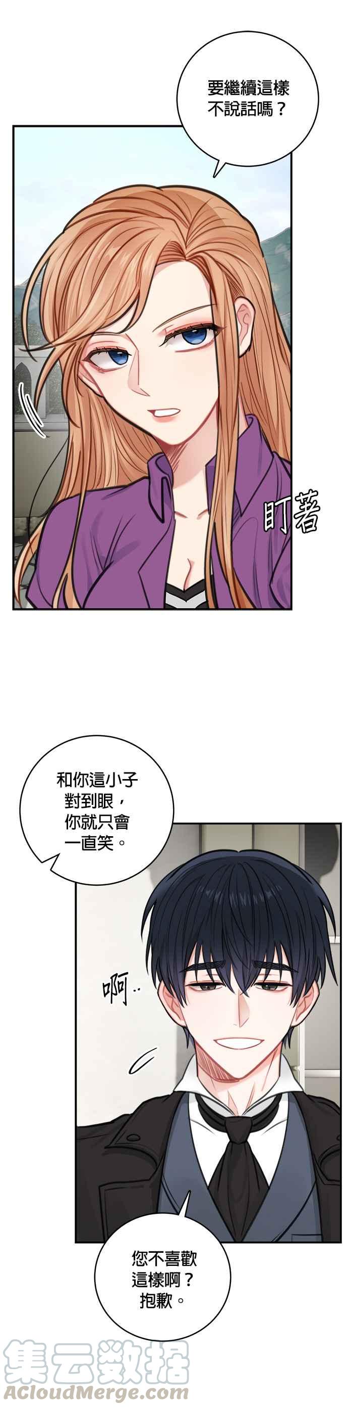 《魔女新婚日记》第30话 第16页