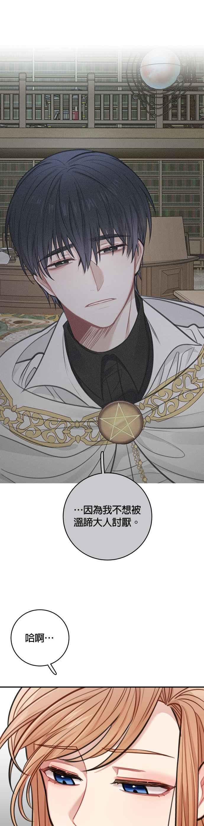 《魔女新婚日记》第30话 第17页