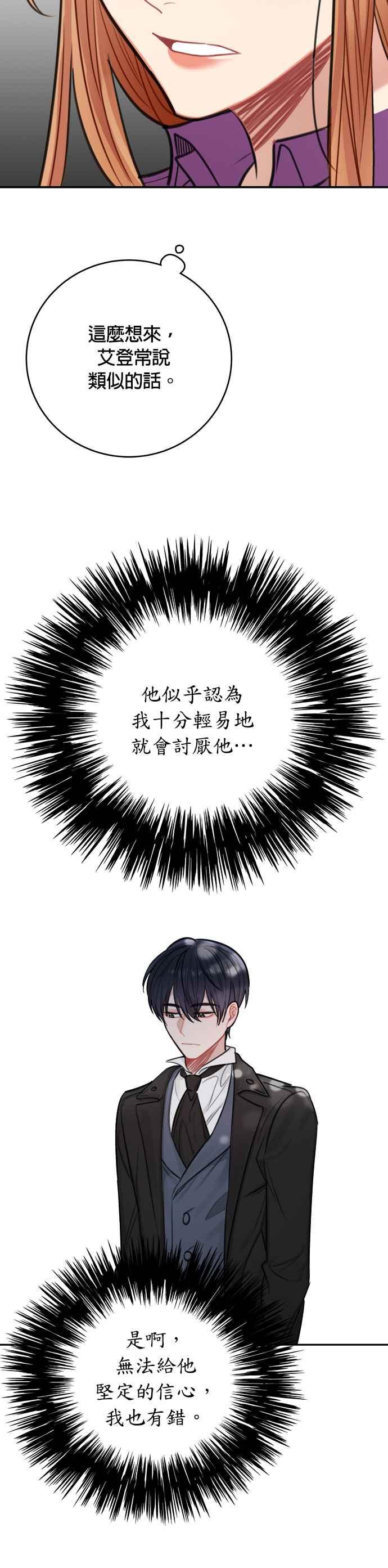 《魔女新婚日记》第30话 第18页