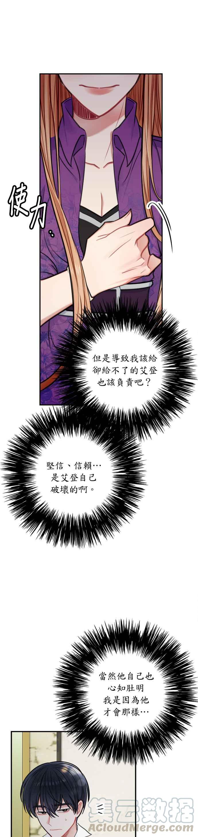 《魔女新婚日记》第30话 第19页