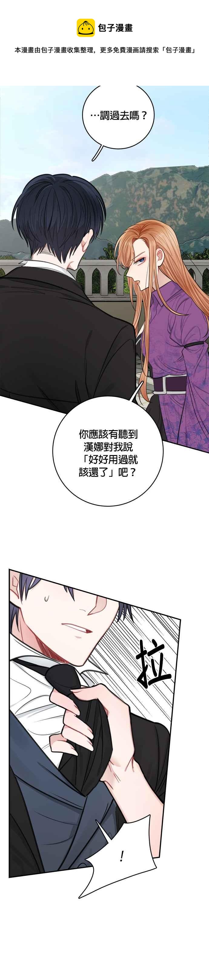 《魔女新婚日记》第30话 第21页