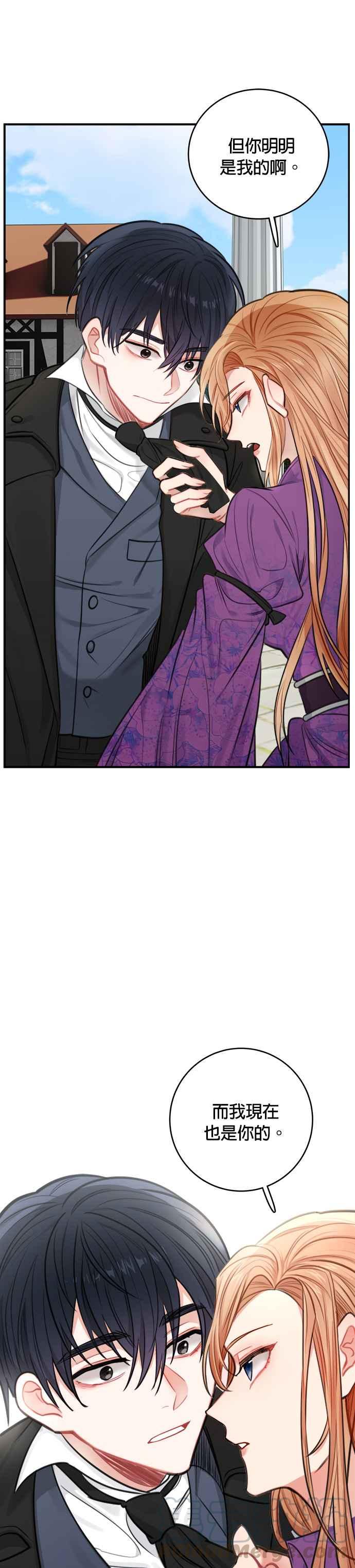 《魔女新婚日记》第30话 第22页