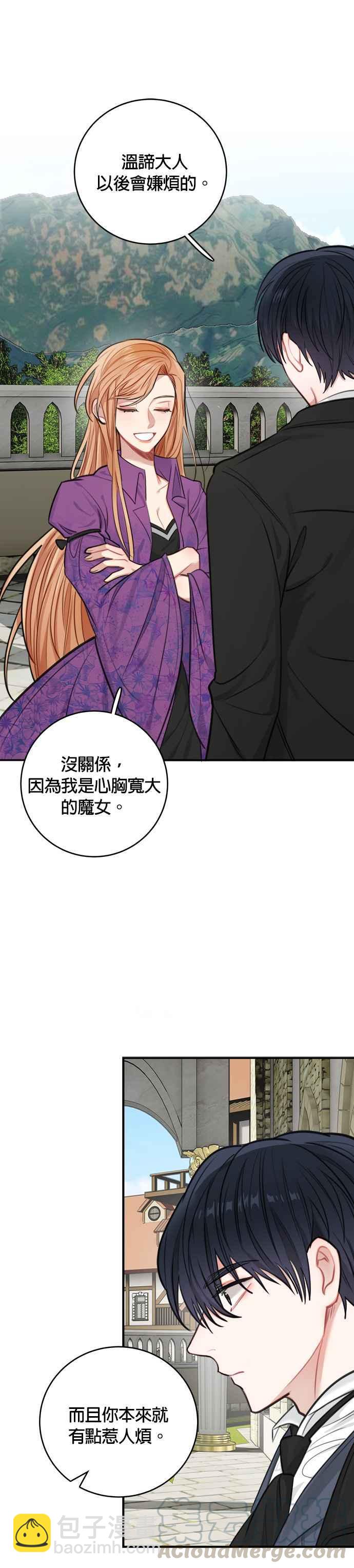 《魔女新婚日记》第30话 第25页