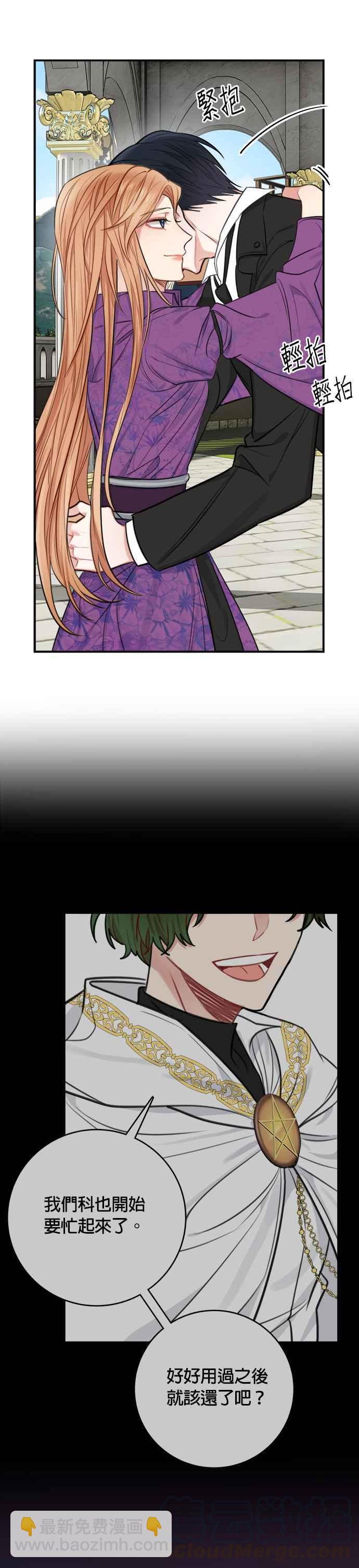 《魔女新婚日记》第30话 第28页