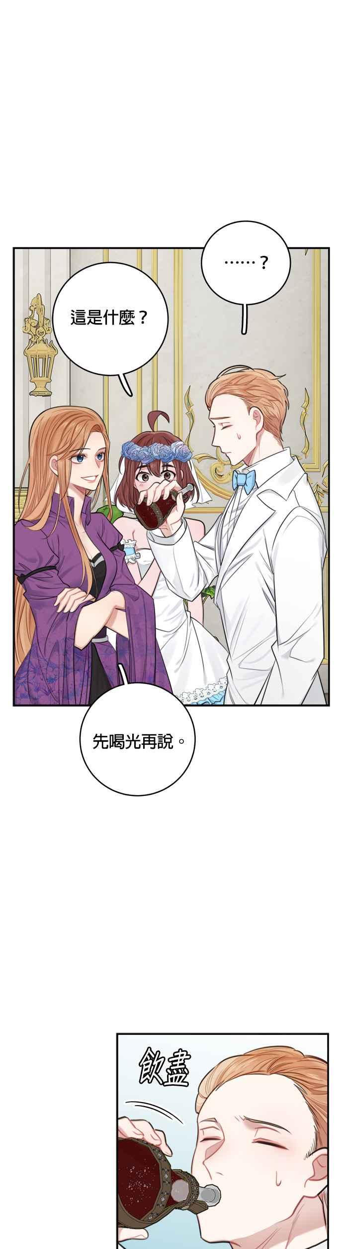 《魔女新婚日记》第30话 第2页