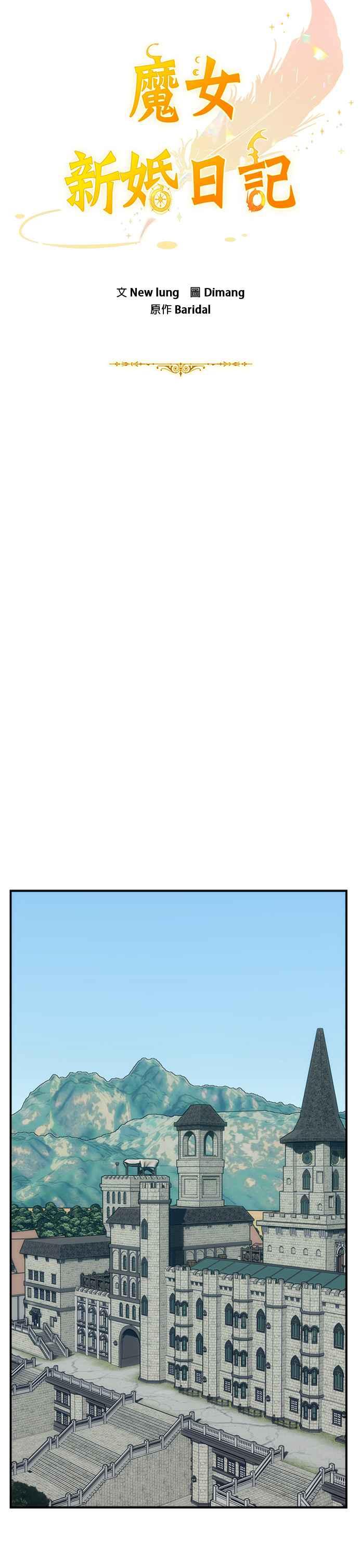 《魔女新婚日记》第30话 第30页