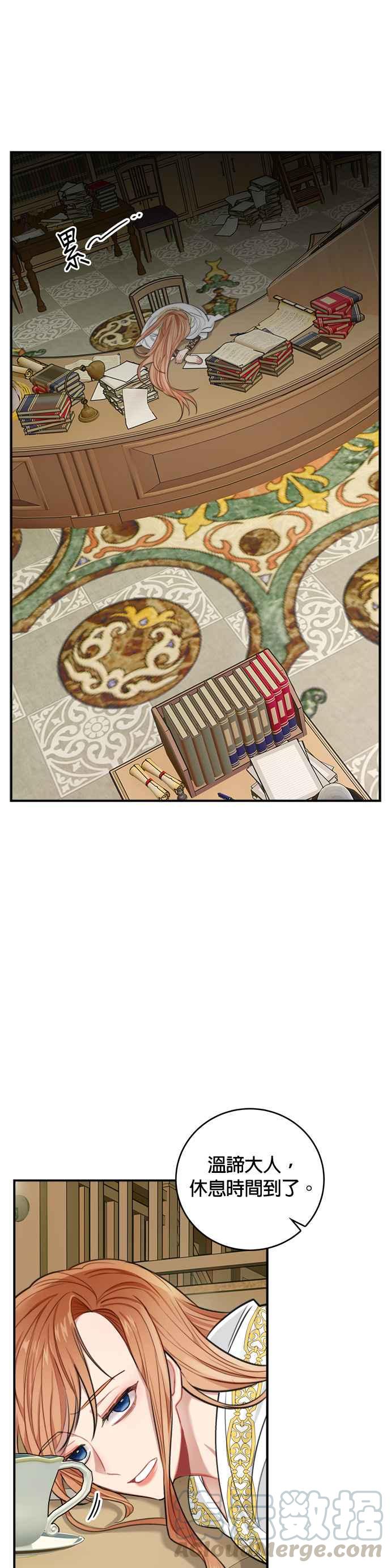 《魔女新婚日记》第30话 第31页