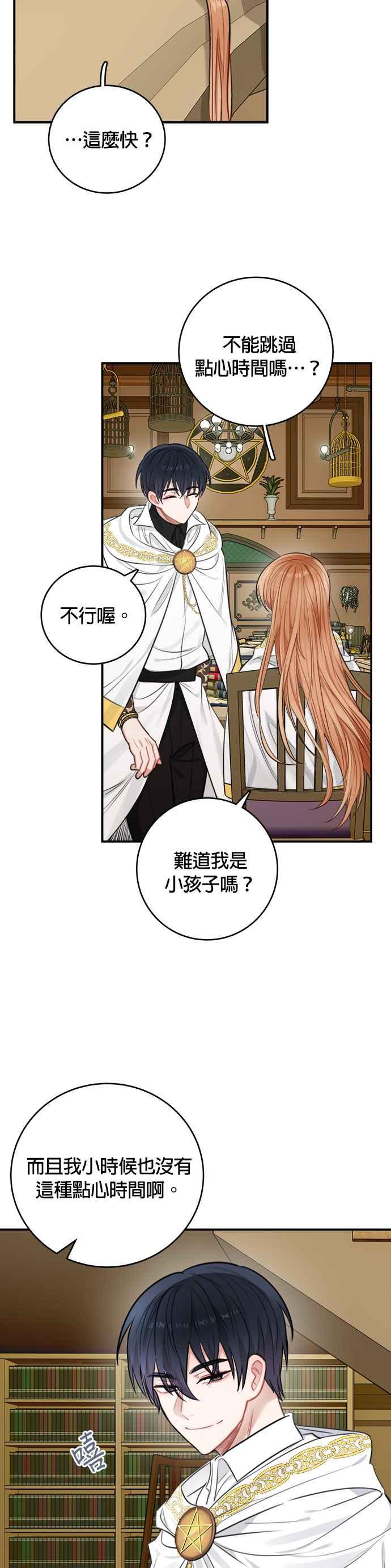 《魔女新婚日记》第30话 第32页