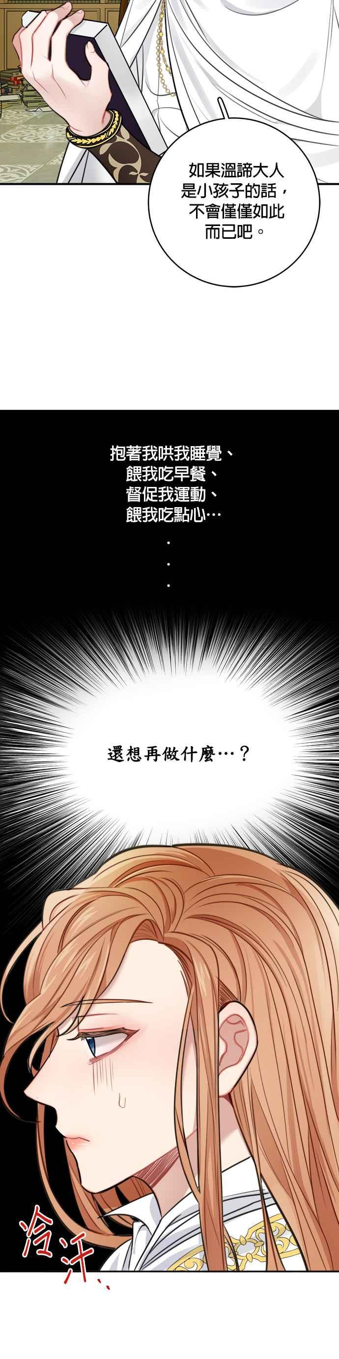 《魔女新婚日记》第30话 第33页