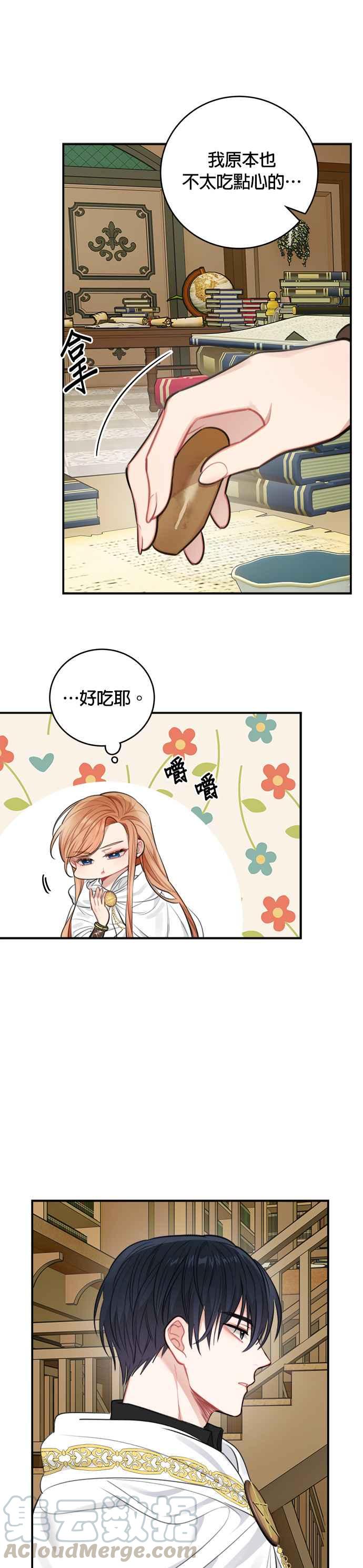 《魔女新婚日记》第30话 第34页