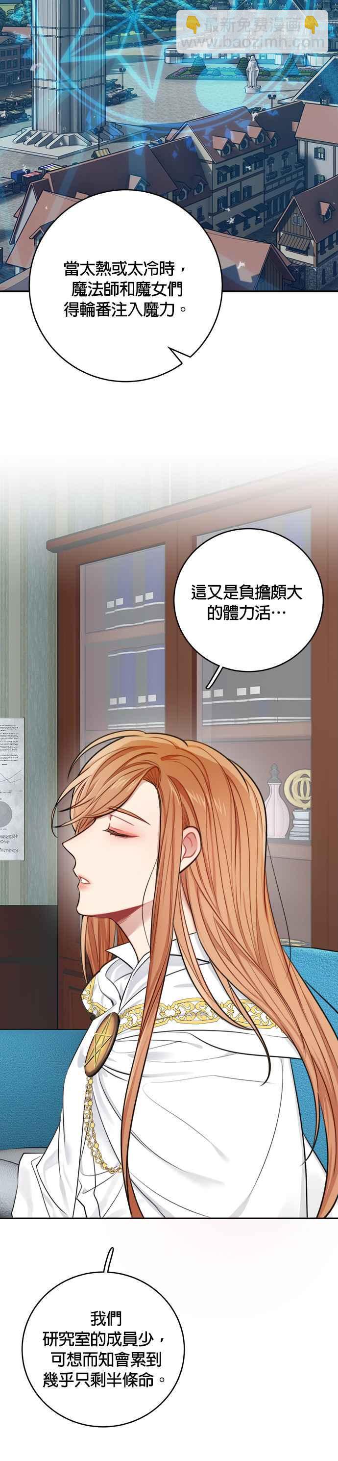 《魔女新婚日记》第30话 第36页