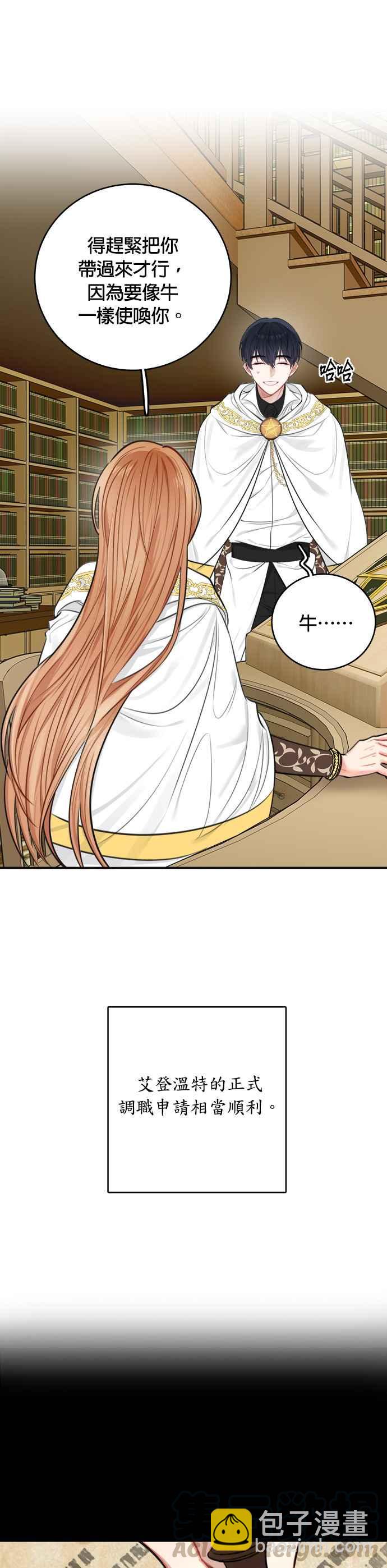 《魔女新婚日记》第30话 第37页
