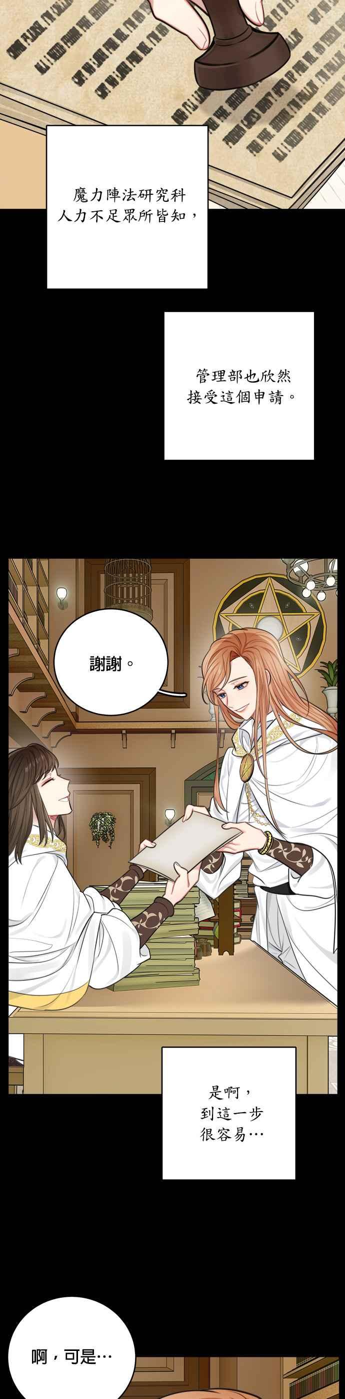 《魔女新婚日记》第30话 第38页
