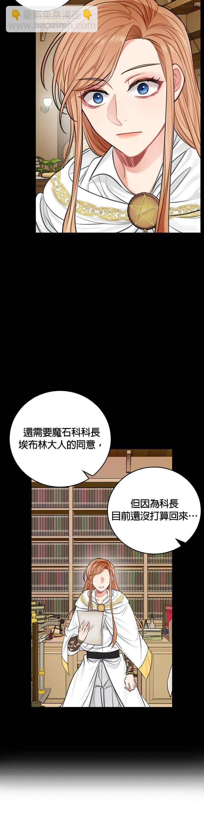 《魔女新婚日记》第30话 第39页