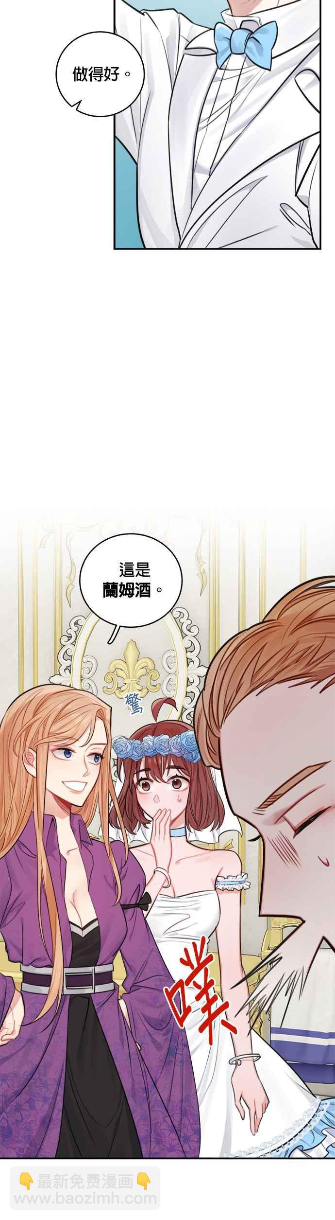 《魔女新婚日记》第30话 第3页