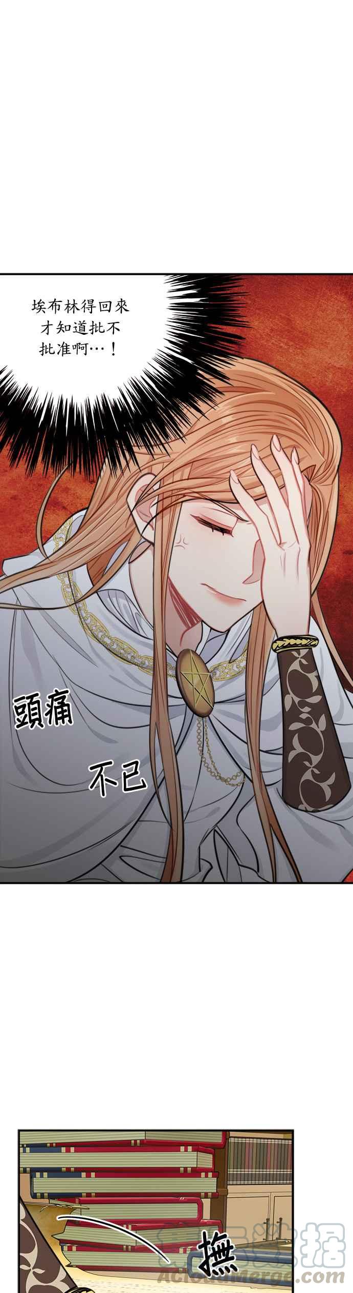 《魔女新婚日记》第30话 第40页