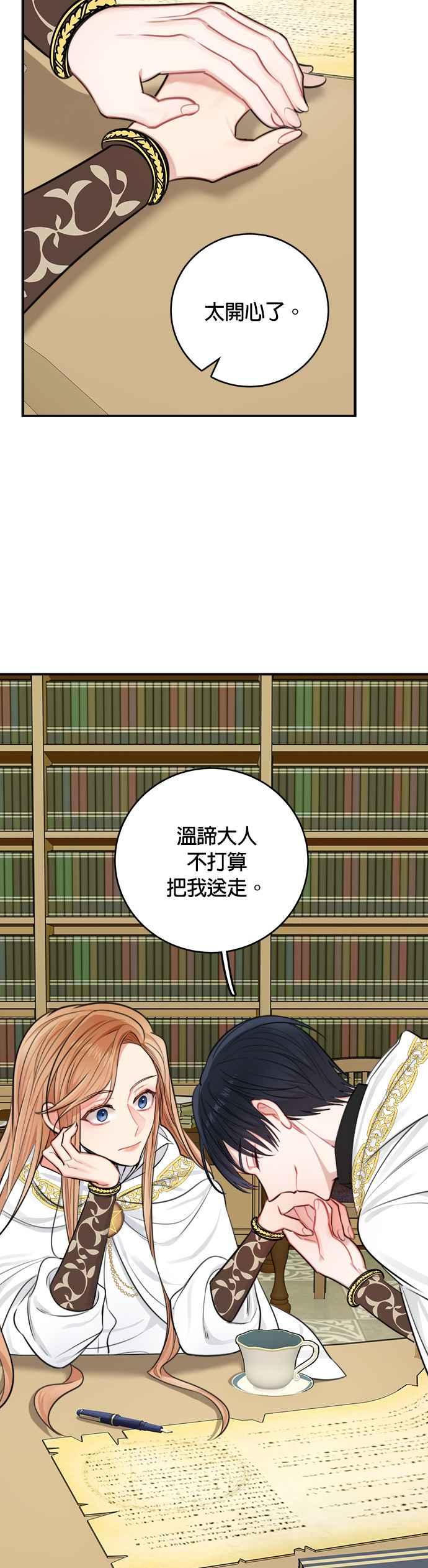 《魔女新婚日记》第30话 第41页