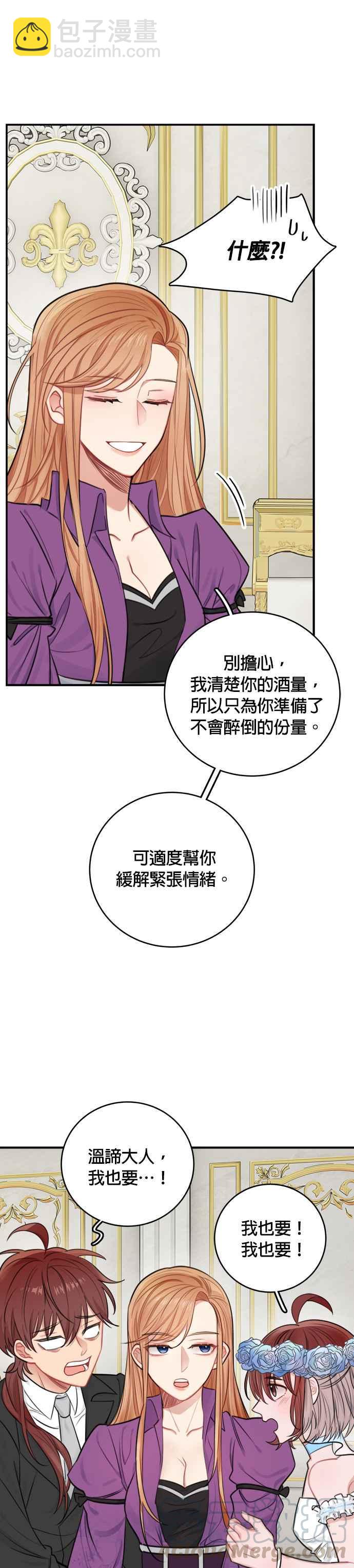 《魔女新婚日记》第30话 第4页