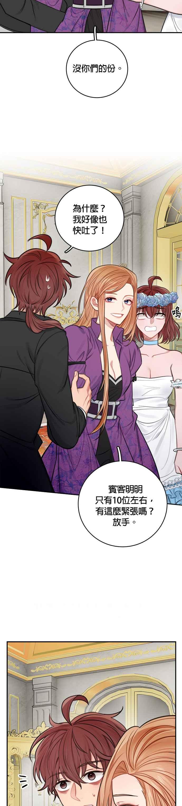 《魔女新婚日记》第30话 第5页