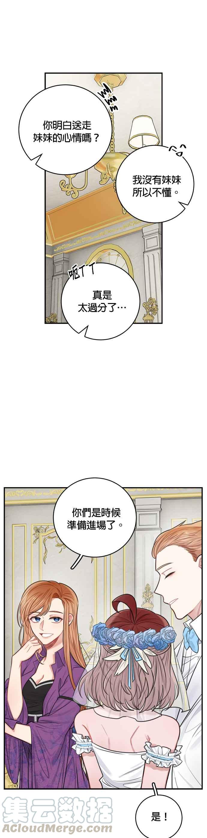 《魔女新婚日记》第30话 第7页