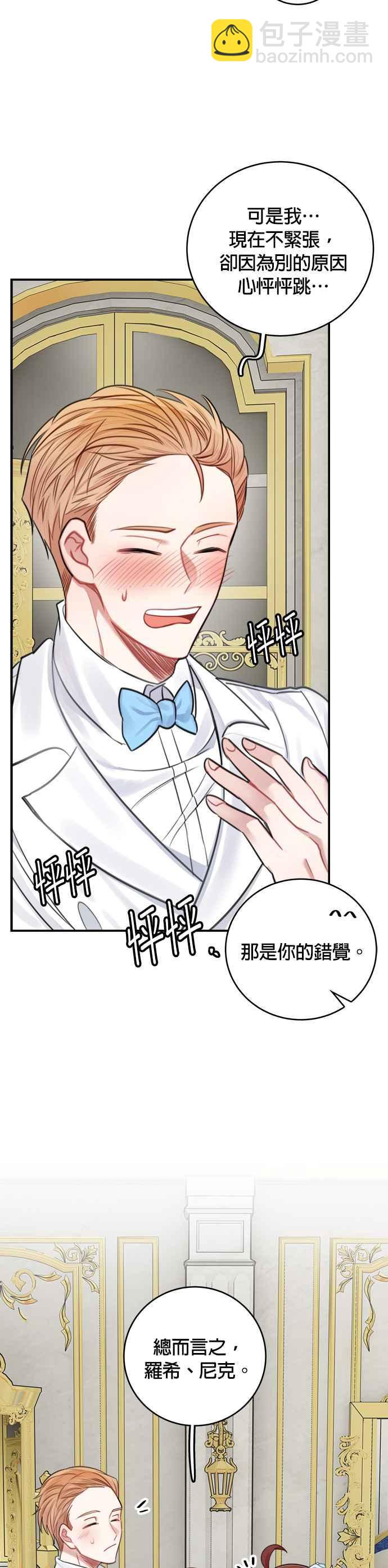 《魔女新婚日记》第30话 第8页