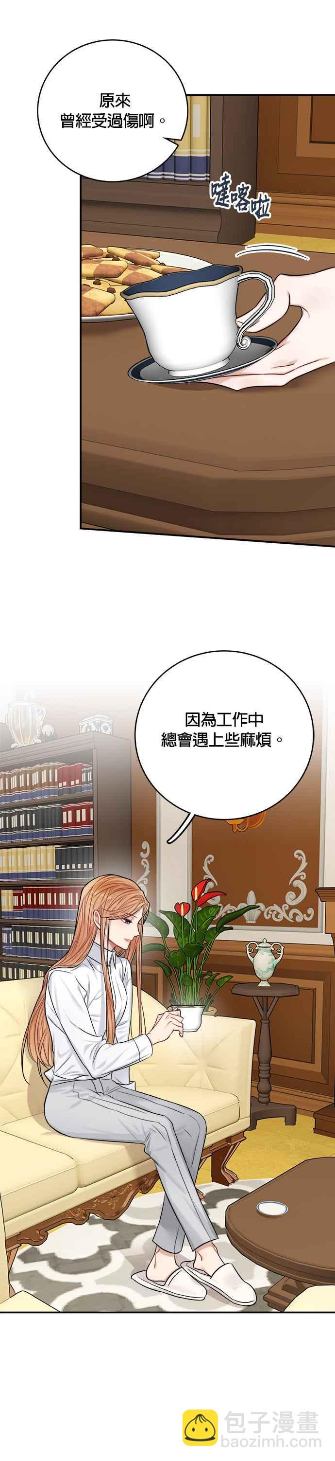 《魔女新婚日记》第34话 第12页