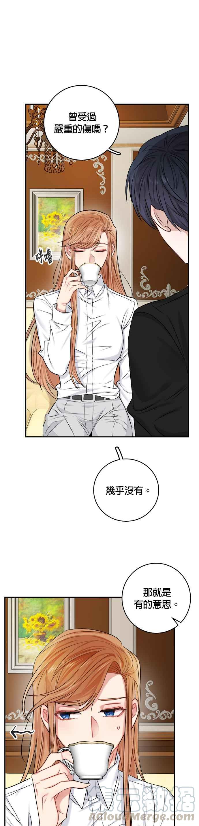 《魔女新婚日记》第34话 第13页