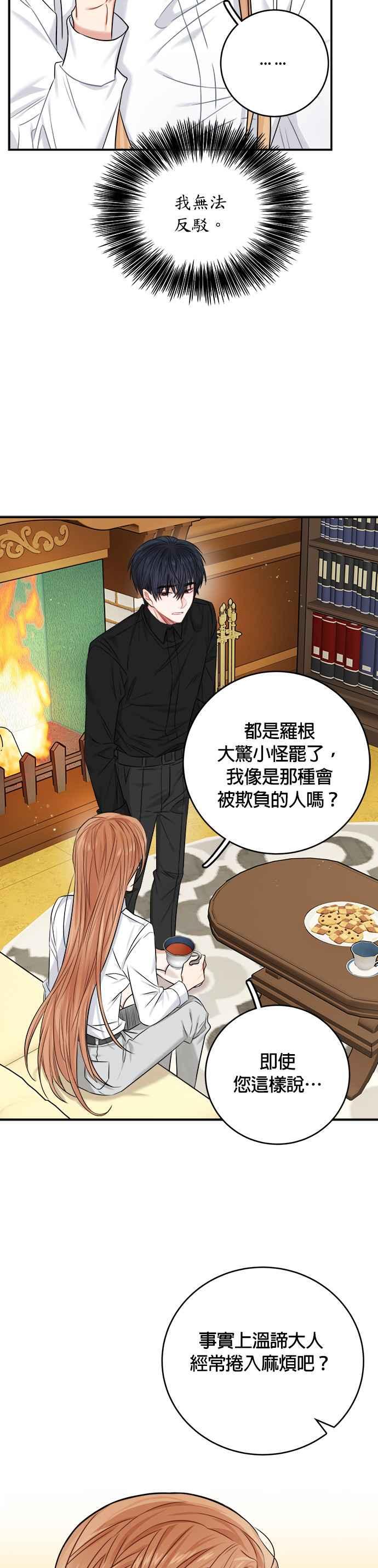《魔女新婚日记》第34话 第14页