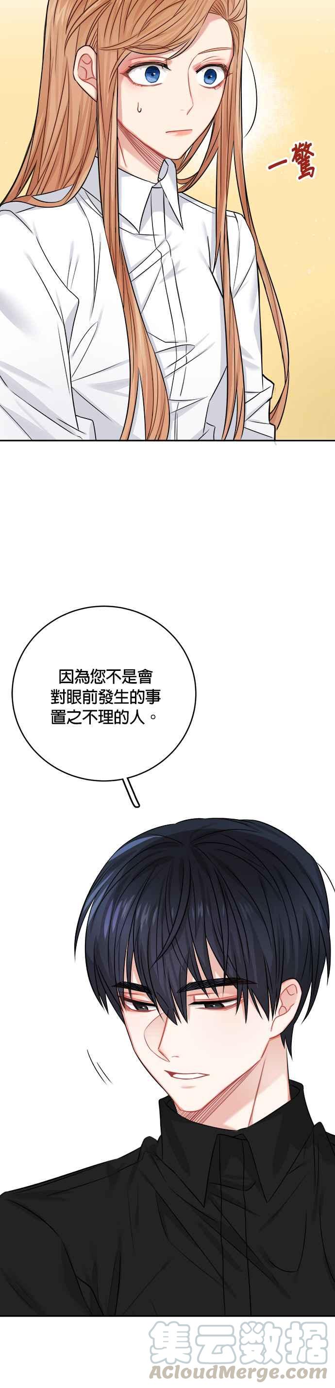 《魔女新婚日记》第34话 第15页