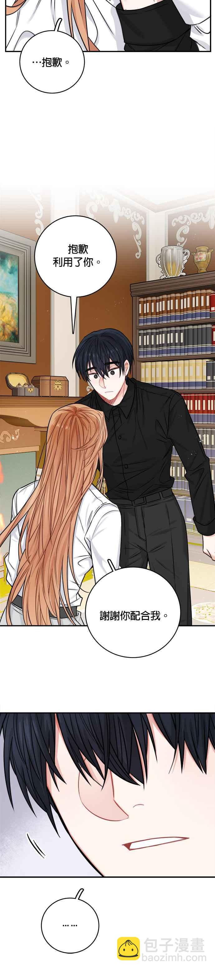 《魔女新婚日记》第34话 第18页