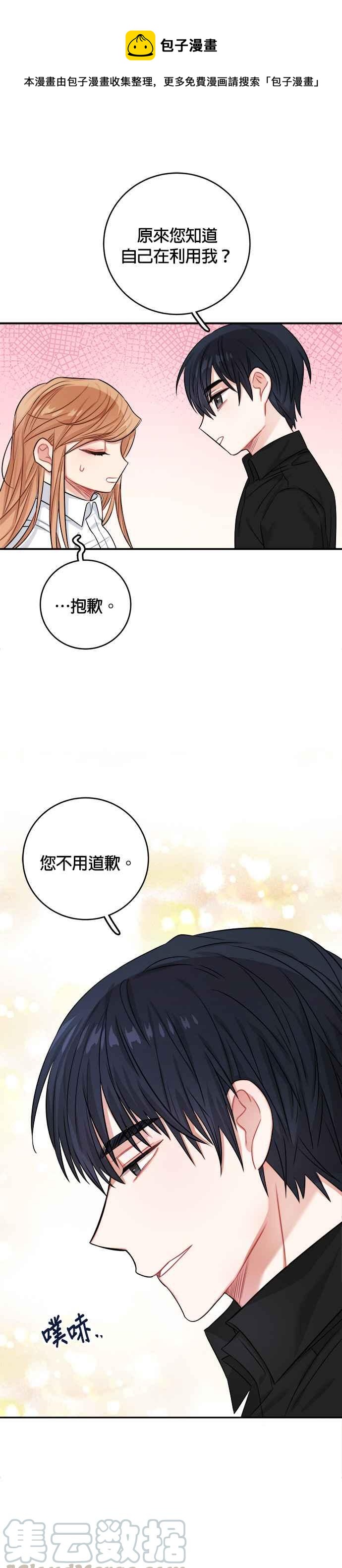 《魔女新婚日记》第34话 第19页