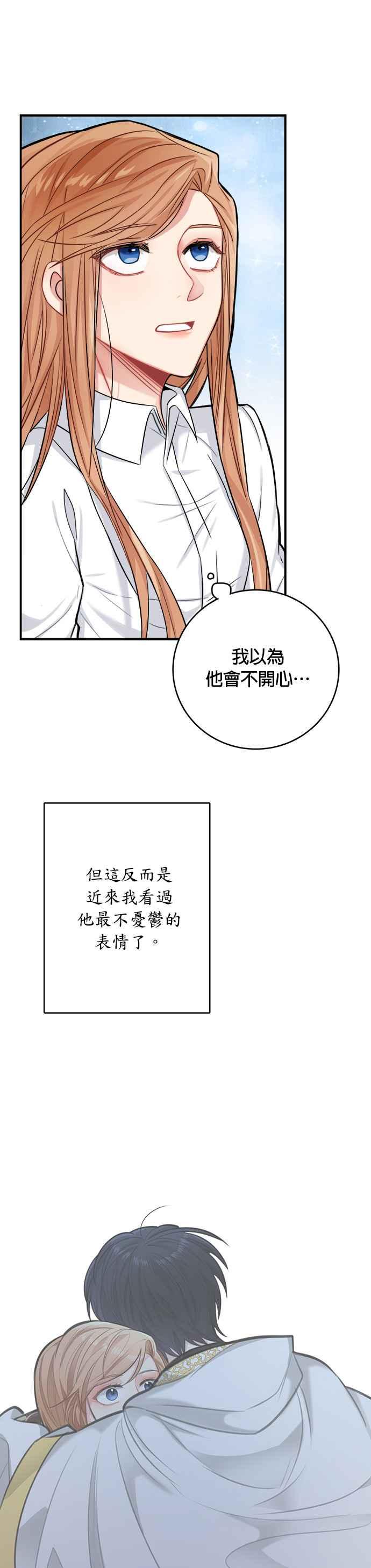 《魔女新婚日记》第34话 第20页