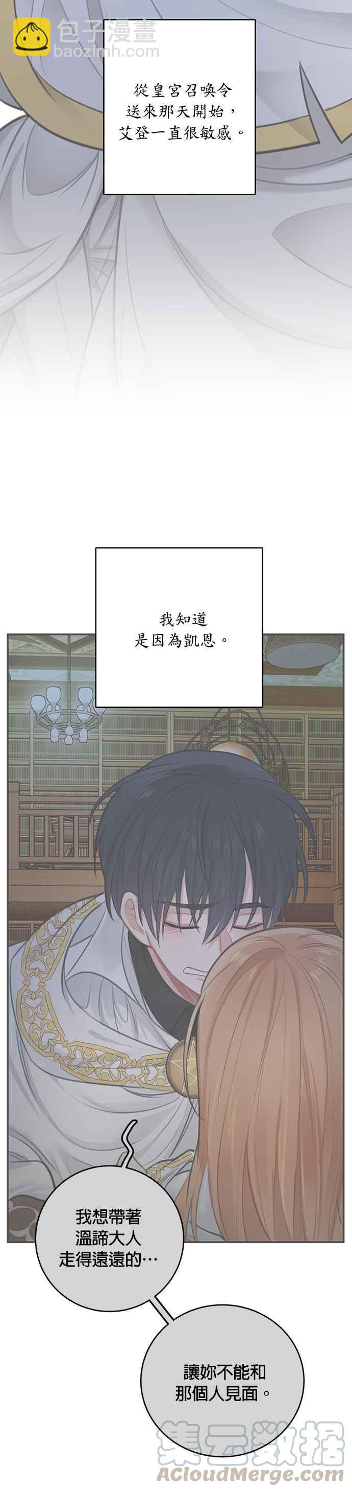 《魔女新婚日记》第34话 第21页