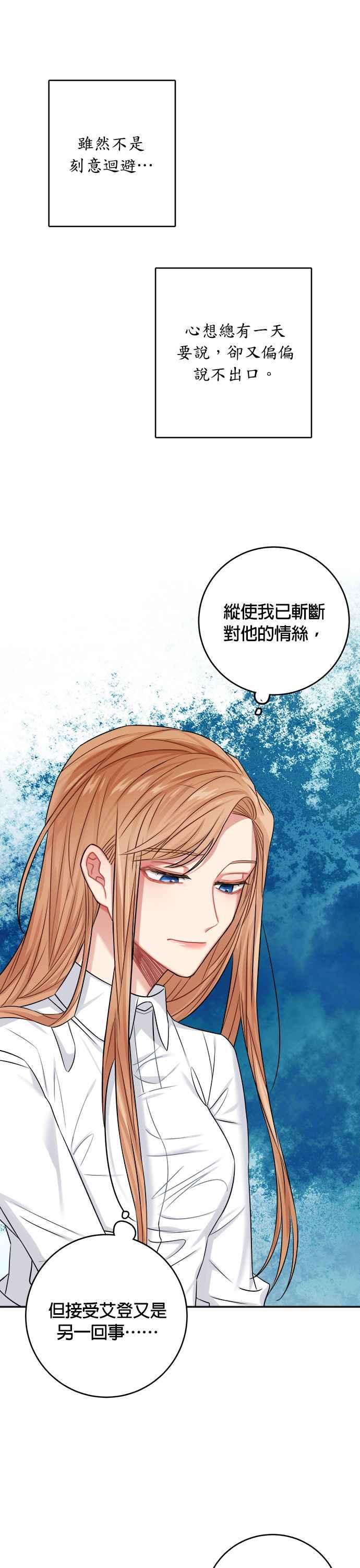《魔女新婚日记》第34话 第22页