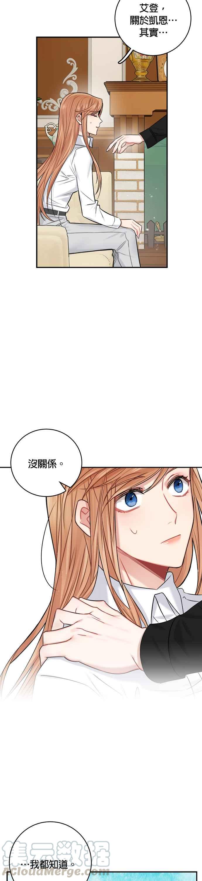 《魔女新婚日记》第34话 第23页