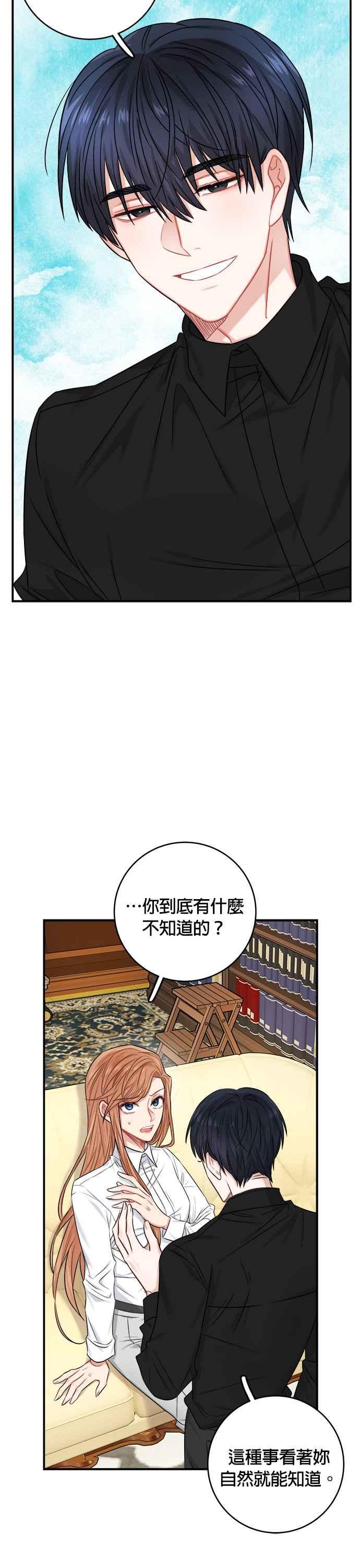 《魔女新婚日记》第34话 第24页