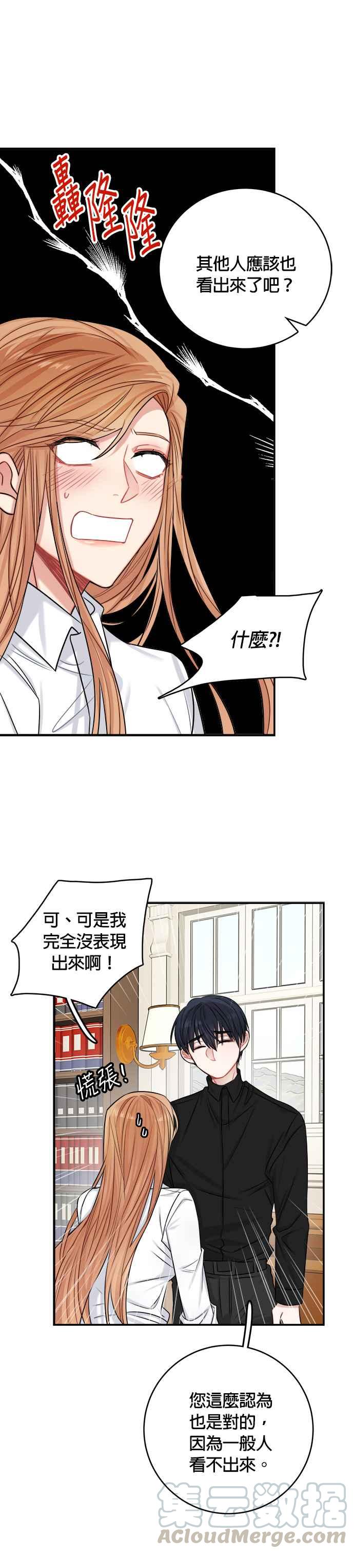 《魔女新婚日记》第34话 第25页