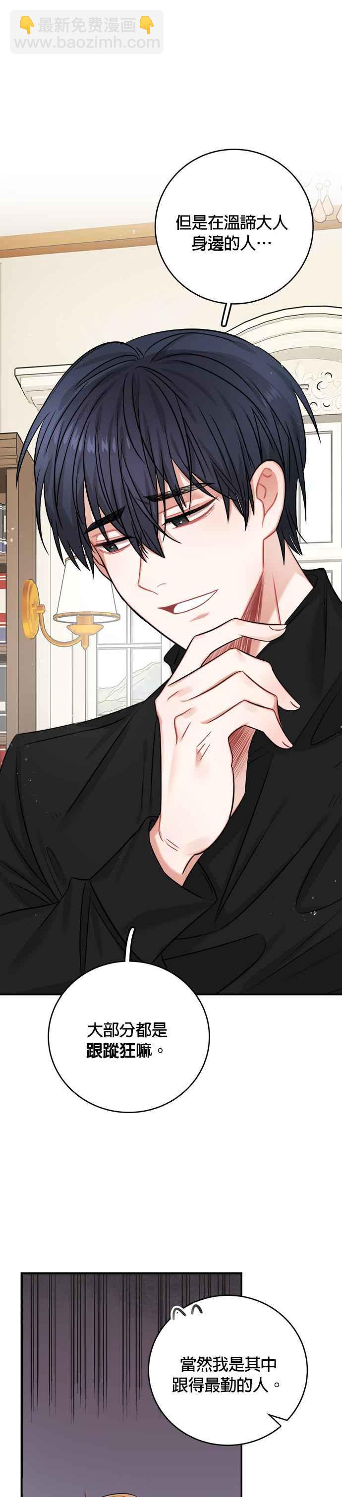 《魔女新婚日记》第34话 第26页