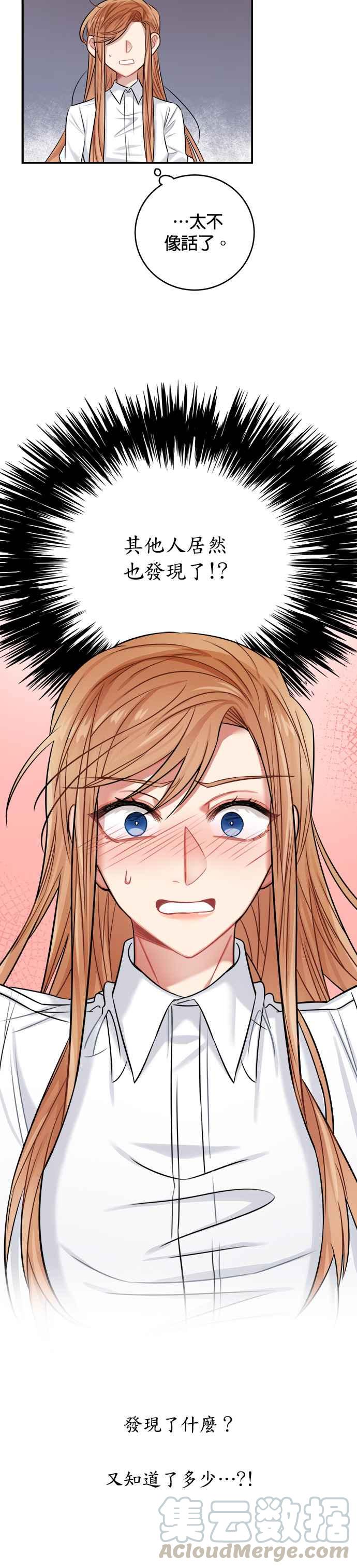 《魔女新婚日记》第34话 第27页