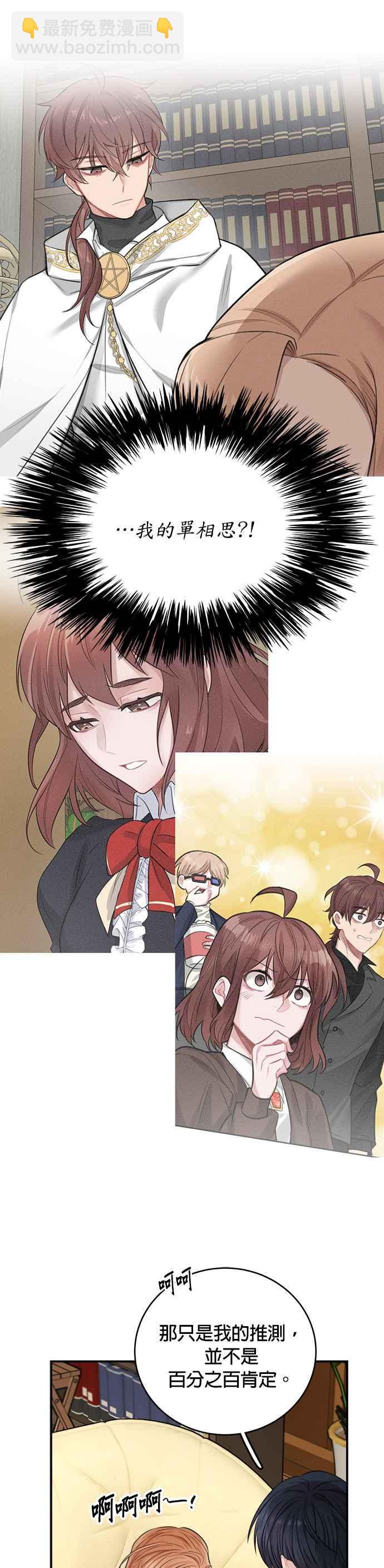 《魔女新婚日记》第34话 第28页