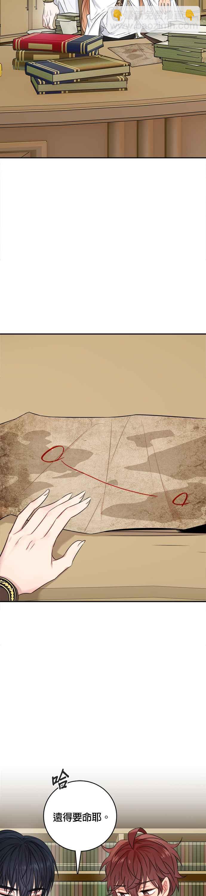 《魔女新婚日记》第34话 第2页