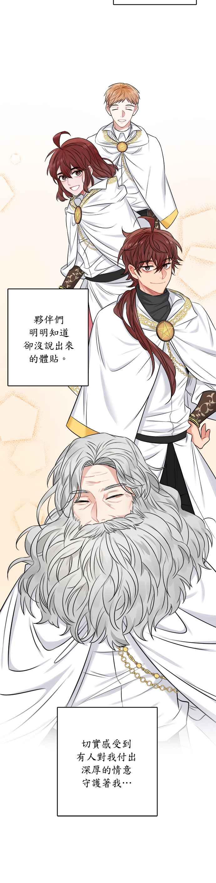 《魔女新婚日记》第34话 第30页